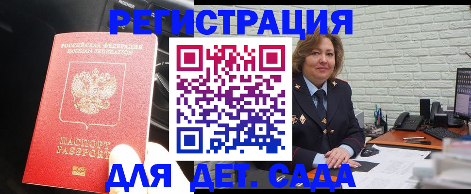 регистрация для дет. сада в Тулуне